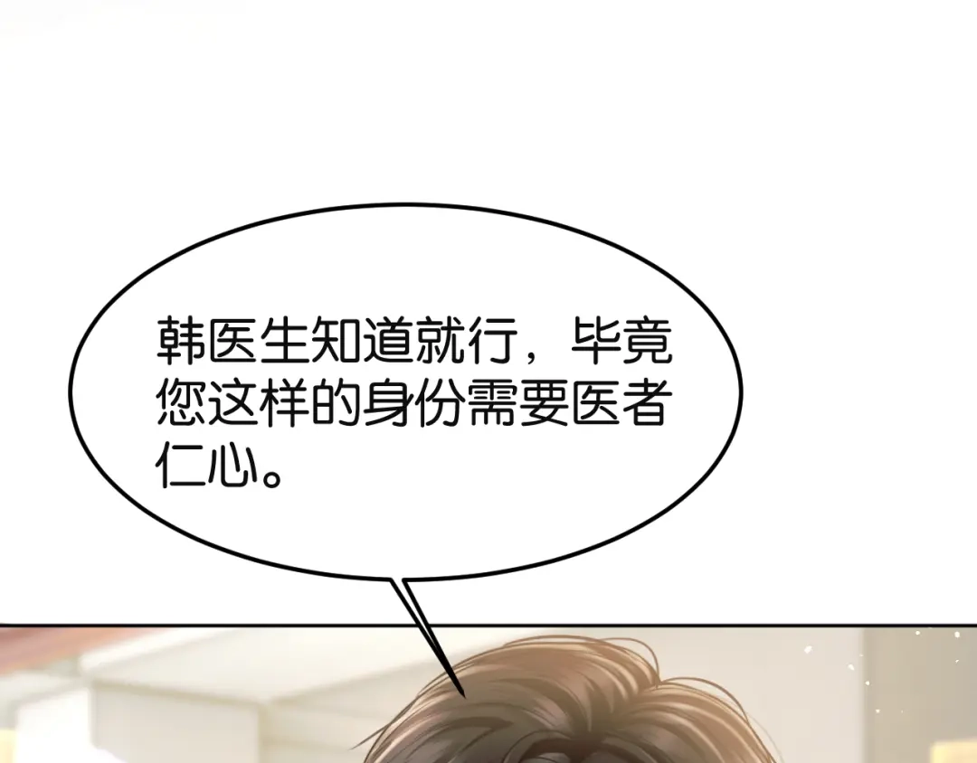 《情靡》第78话 戏精本精 第24页