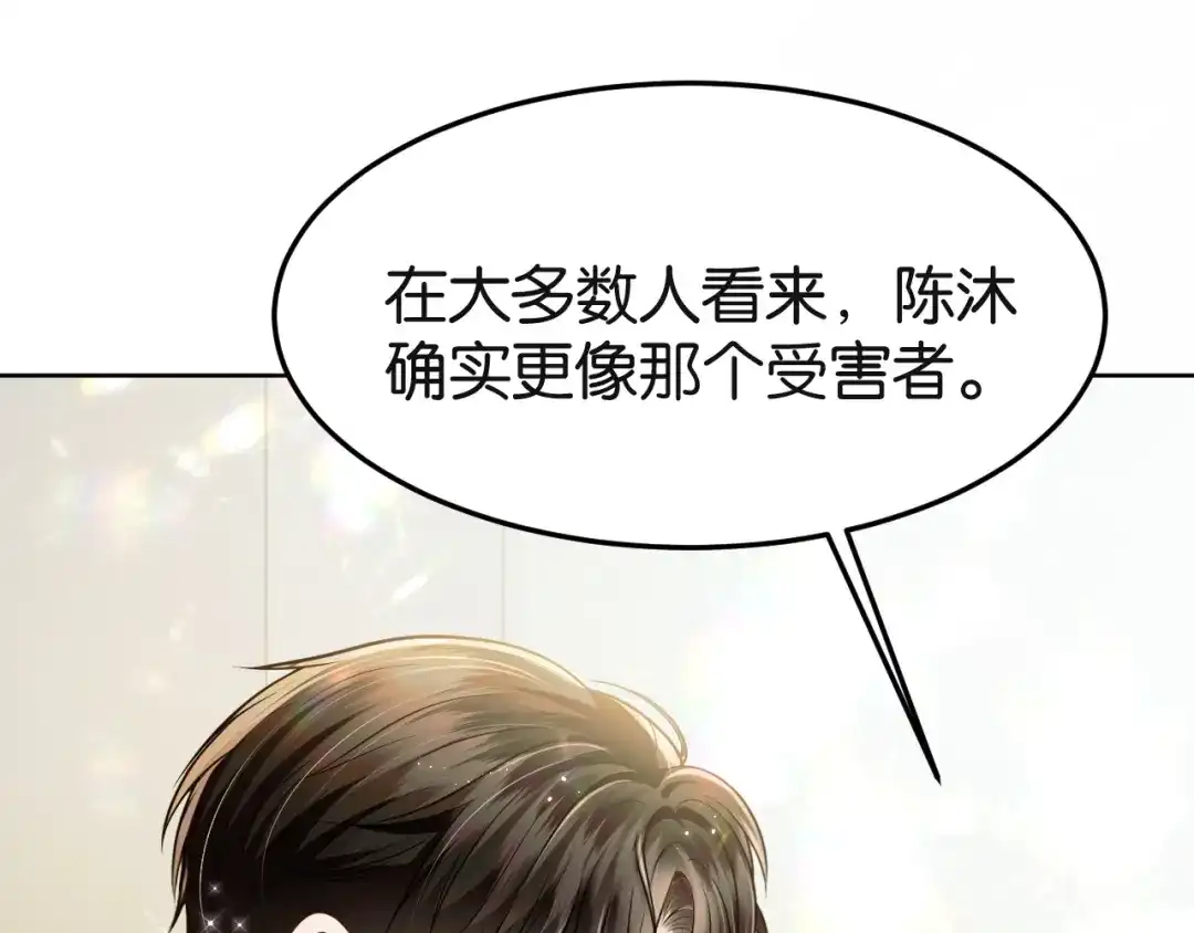 《情靡》第78话 戏精本精 第36页