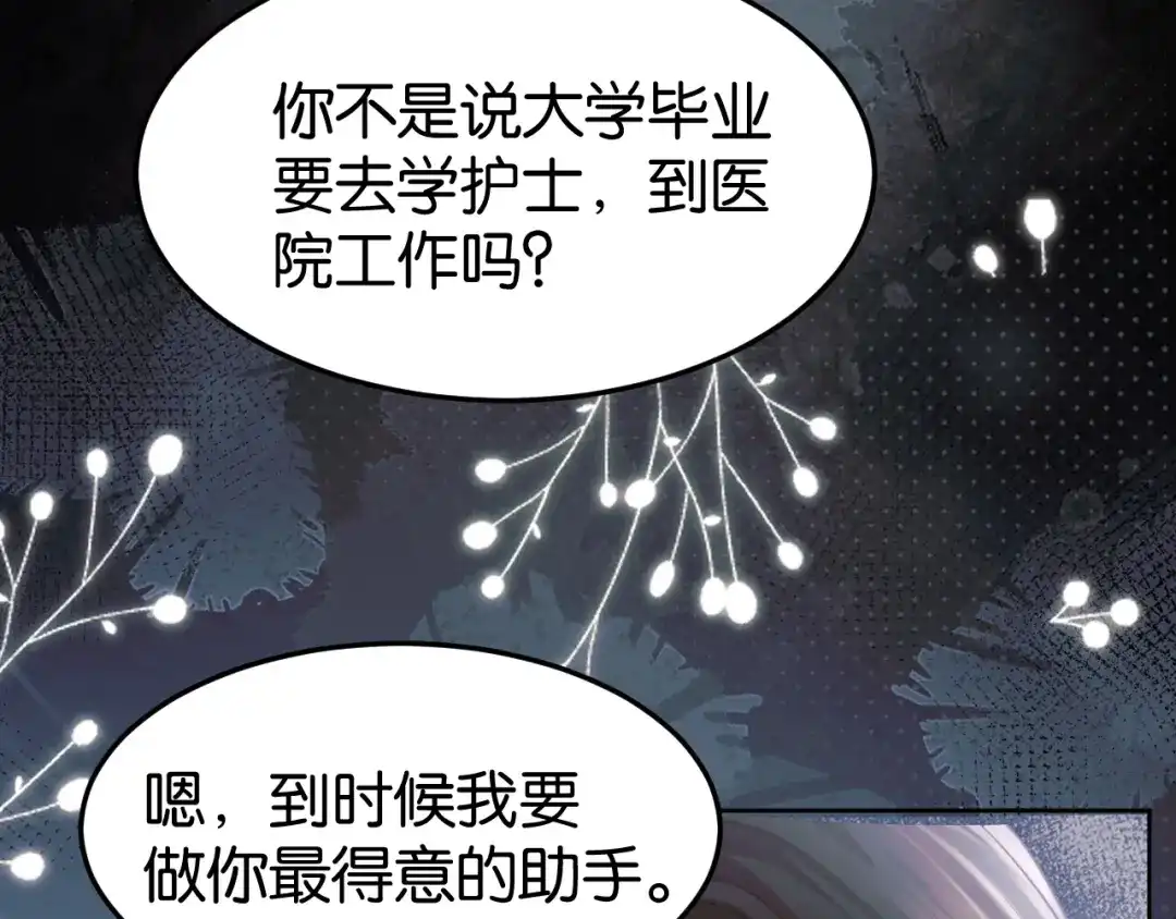 《情靡》第78话 戏精本精 第81页