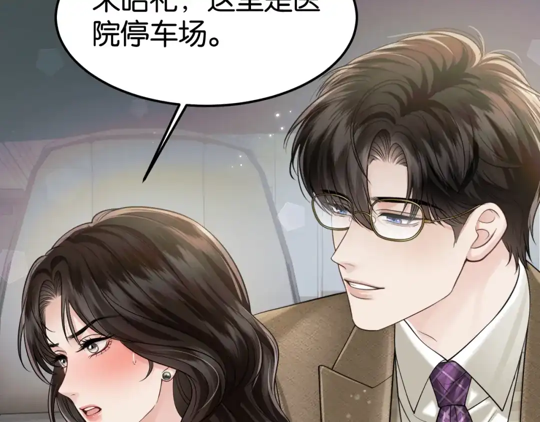 《情靡》第78话 戏精本精 第57页