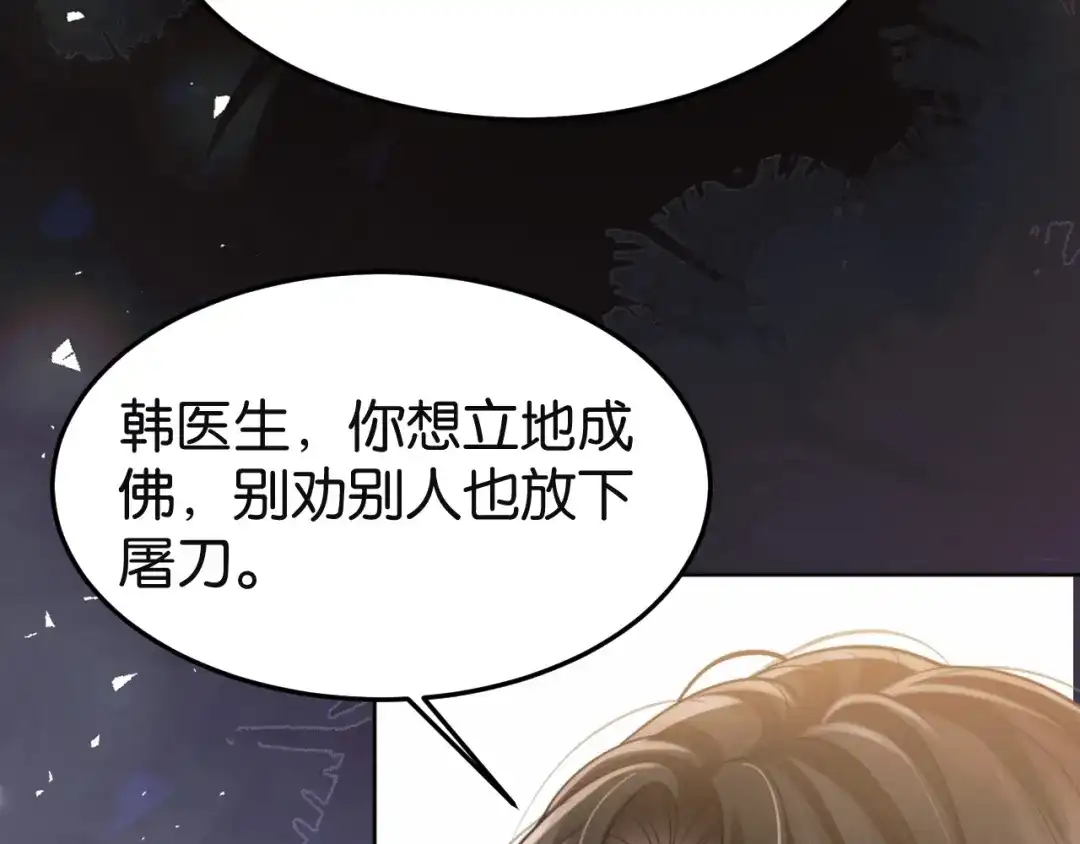 《情靡》第78话 戏精本精 第21页