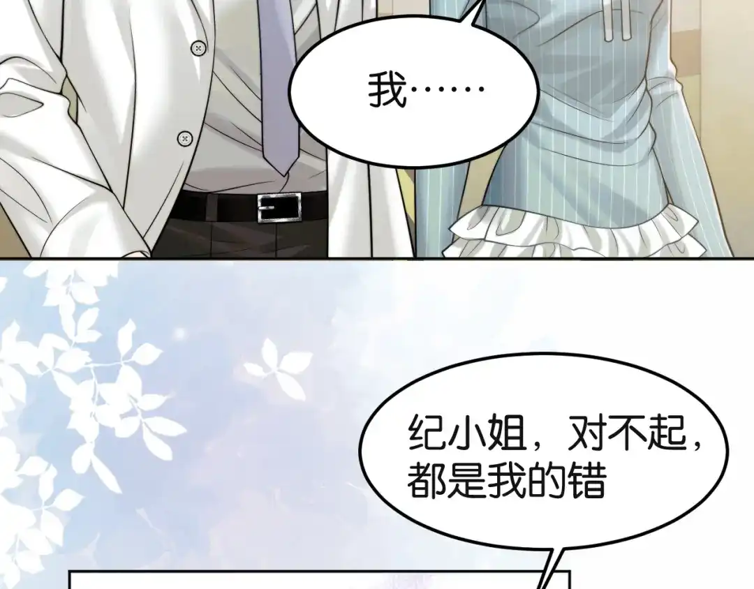 《情靡》第78话 戏精本精 第28页