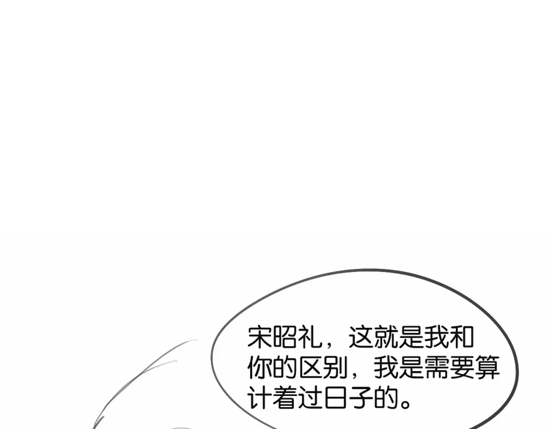 《情靡》第78话 戏精本精 第93页