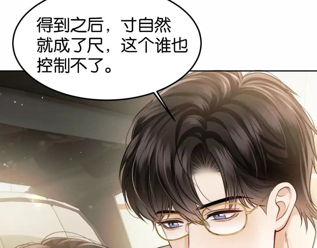 《情靡》第78话 戏精本精 第65页