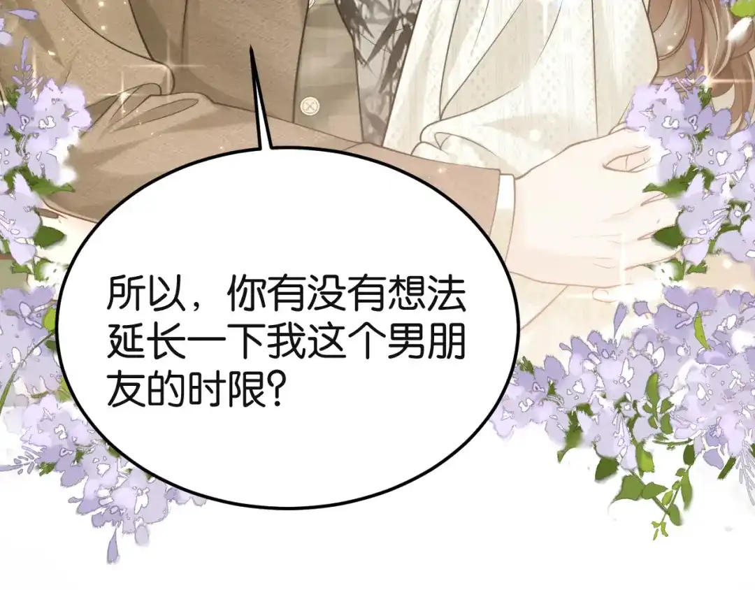 《情靡》第78话 戏精本精 第43页