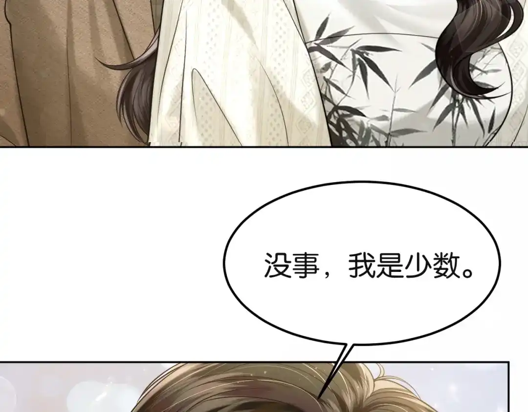 《情靡》第78话 戏精本精 第38页