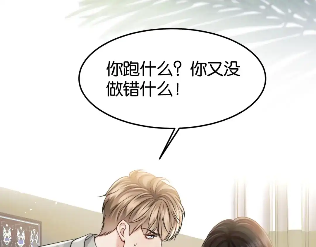 《情靡》第78话 戏精本精 第70页