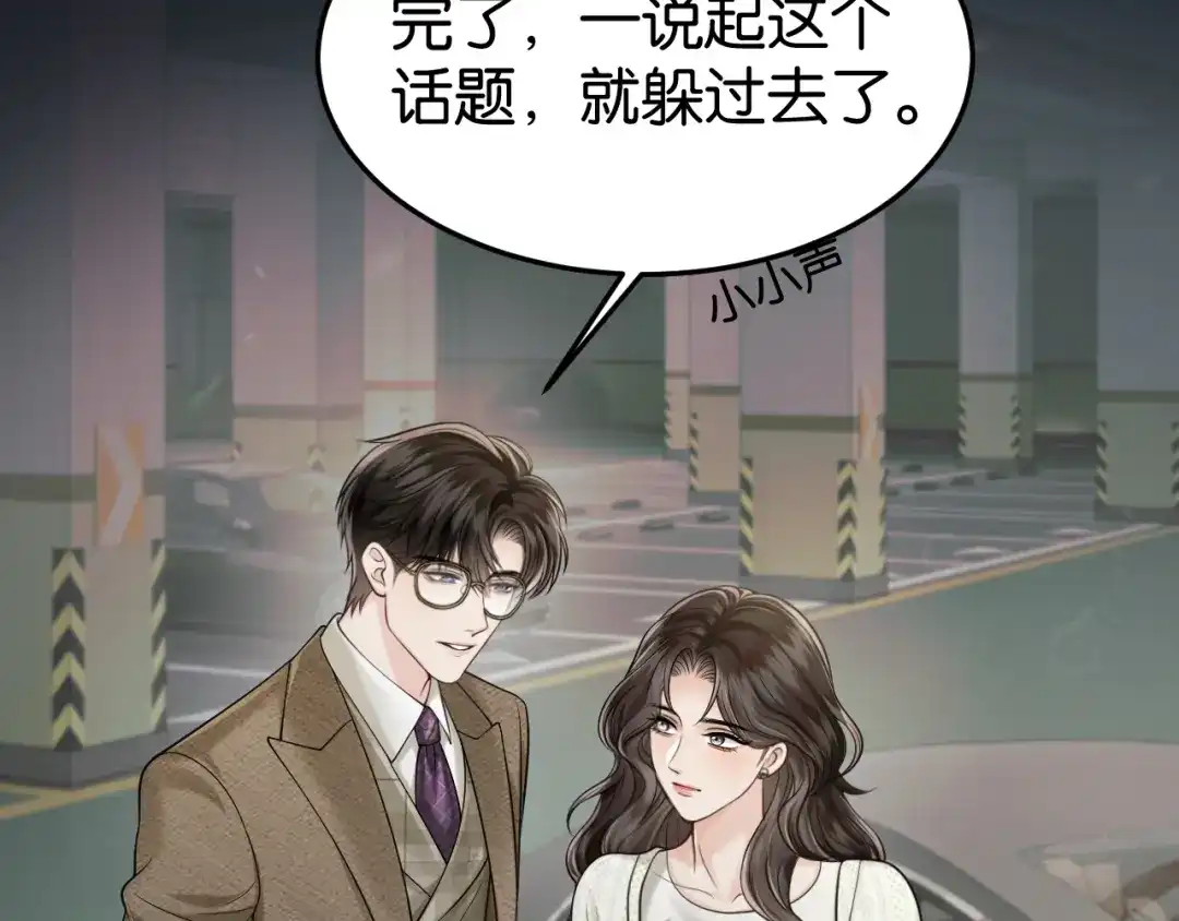 《情靡》第78话 戏精本精 第46页