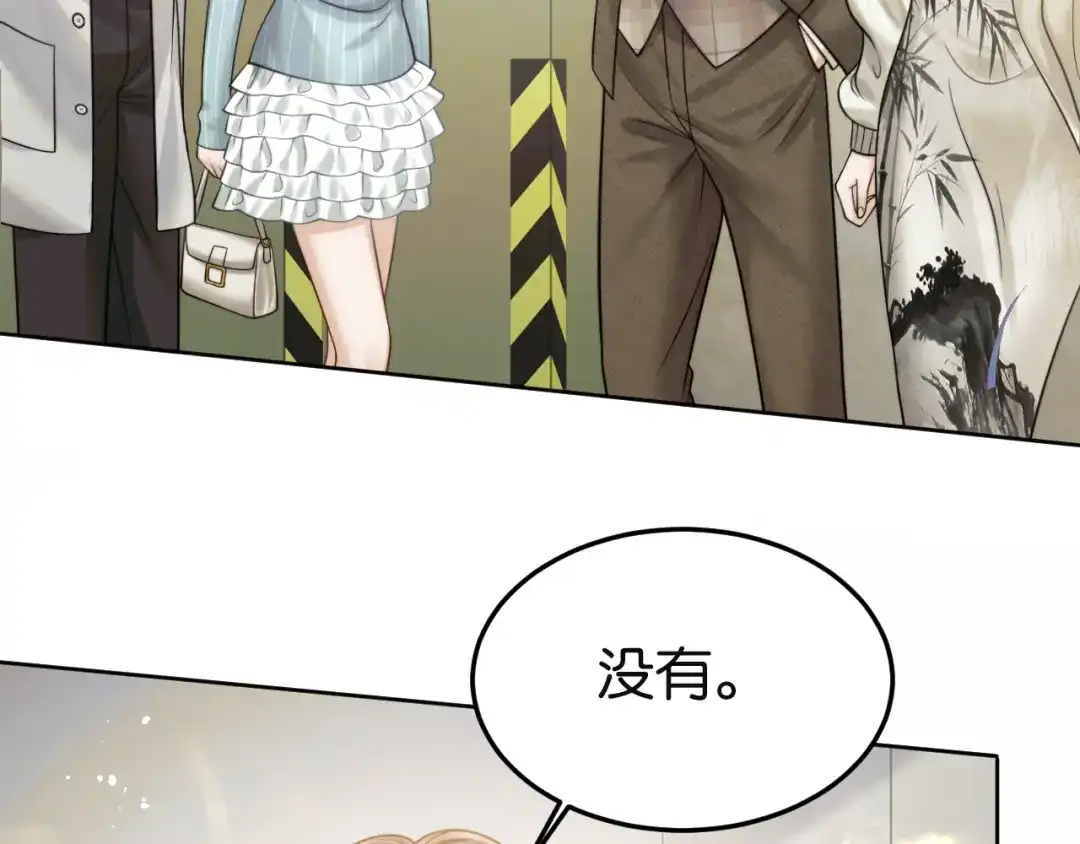 《情靡》第78话 戏精本精 第10页