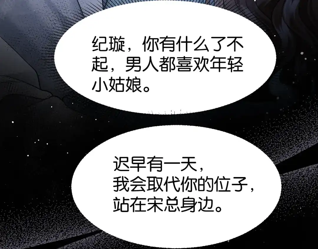《情靡》第78话 戏精本精 第90页