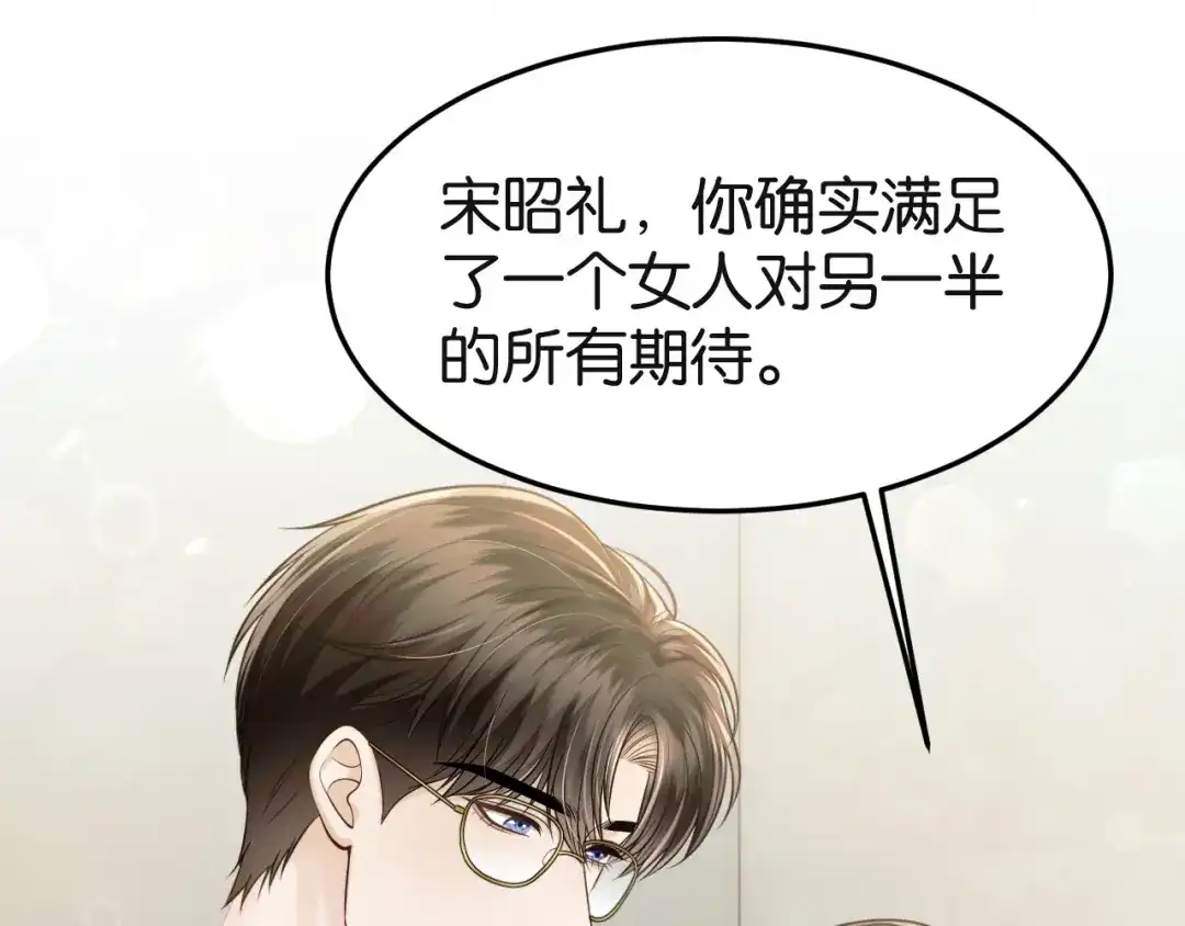 《情靡》第78话 戏精本精 第41页