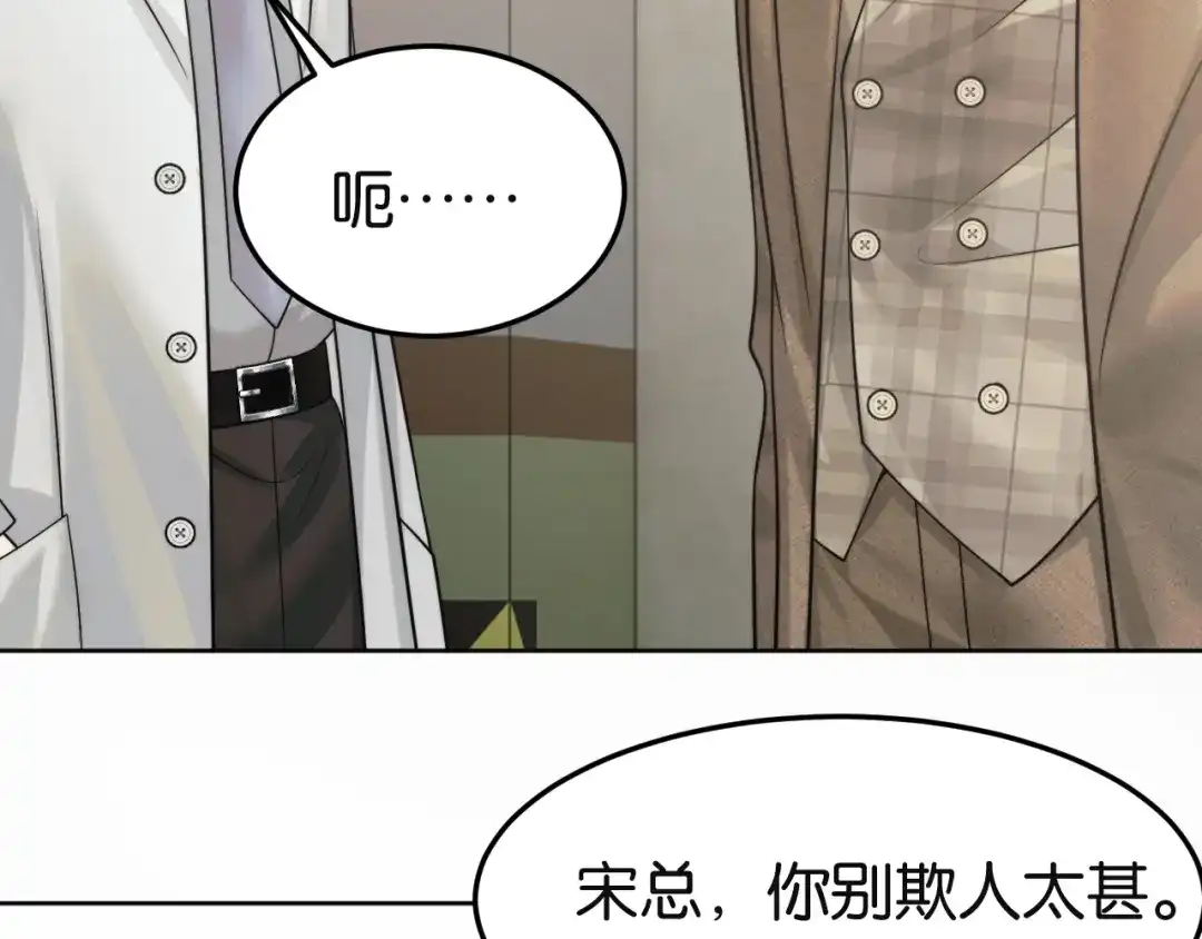 《情靡》第78话 戏精本精 第18页