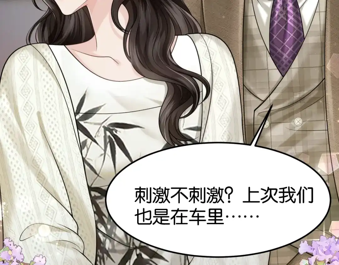 《情靡》第78话 戏精本精 第58页