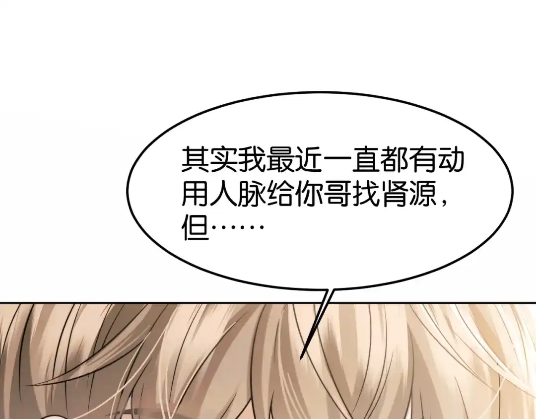 《情靡》第78话 戏精本精 第72页