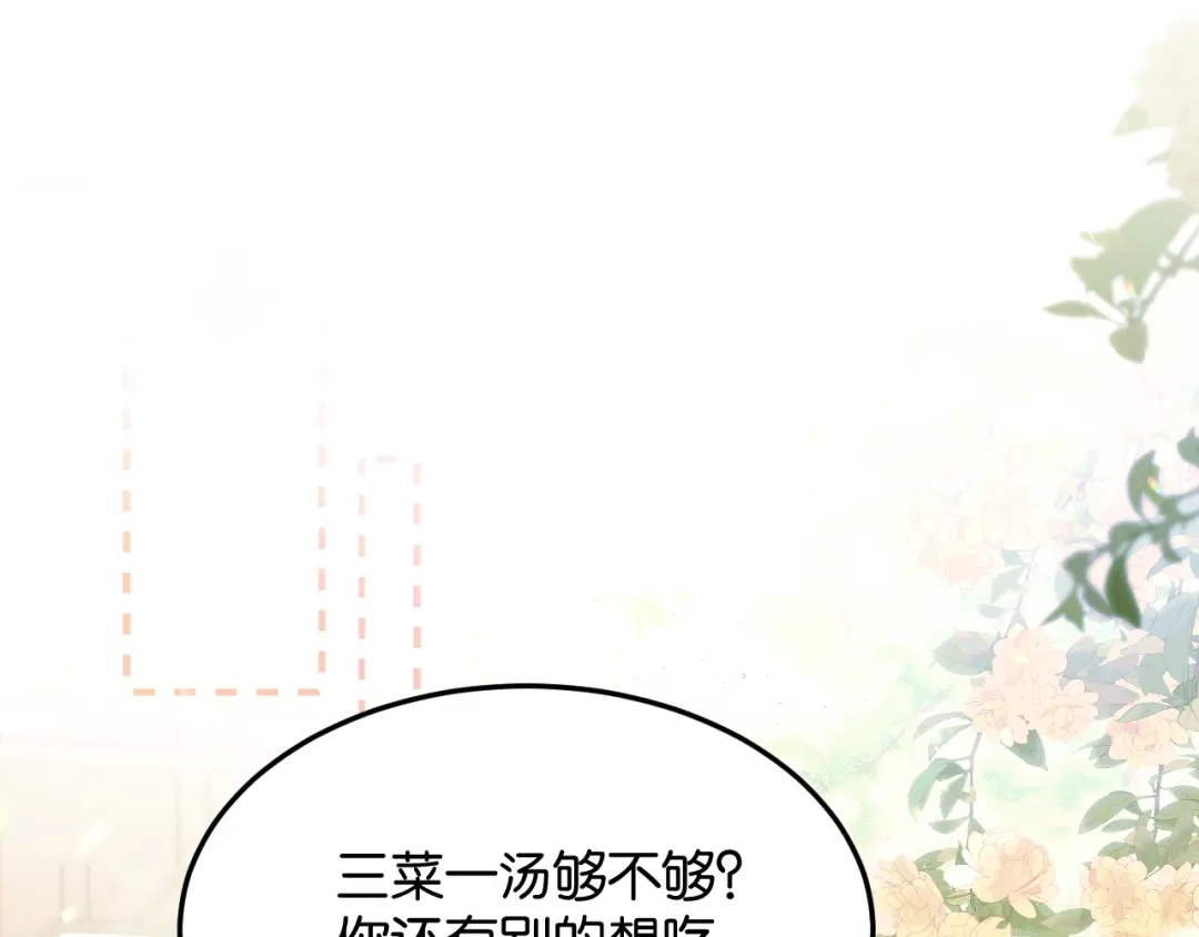 《情靡》第79话 执子之手 第4页