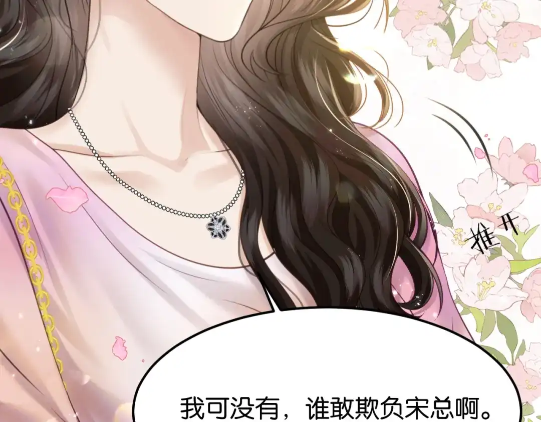 《情靡》第79话 执子之手 第42页