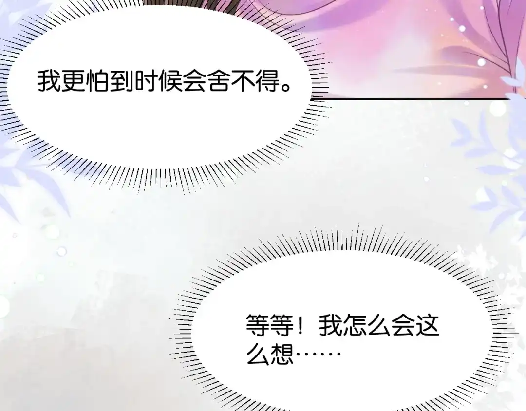 《情靡》第79话 执子之手 第69页