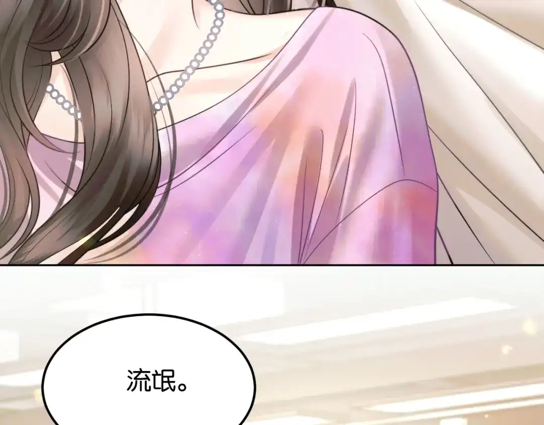 《情靡》第79话 执子之手 第9页