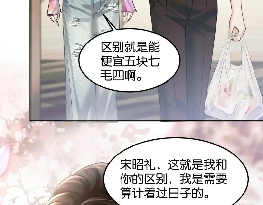 《情靡》第79话 执子之手 第26页