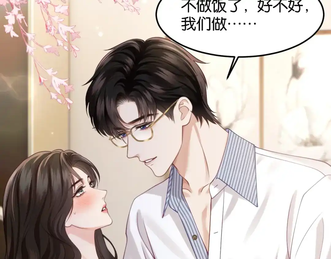 《情靡》第79话 执子之手 第83页
