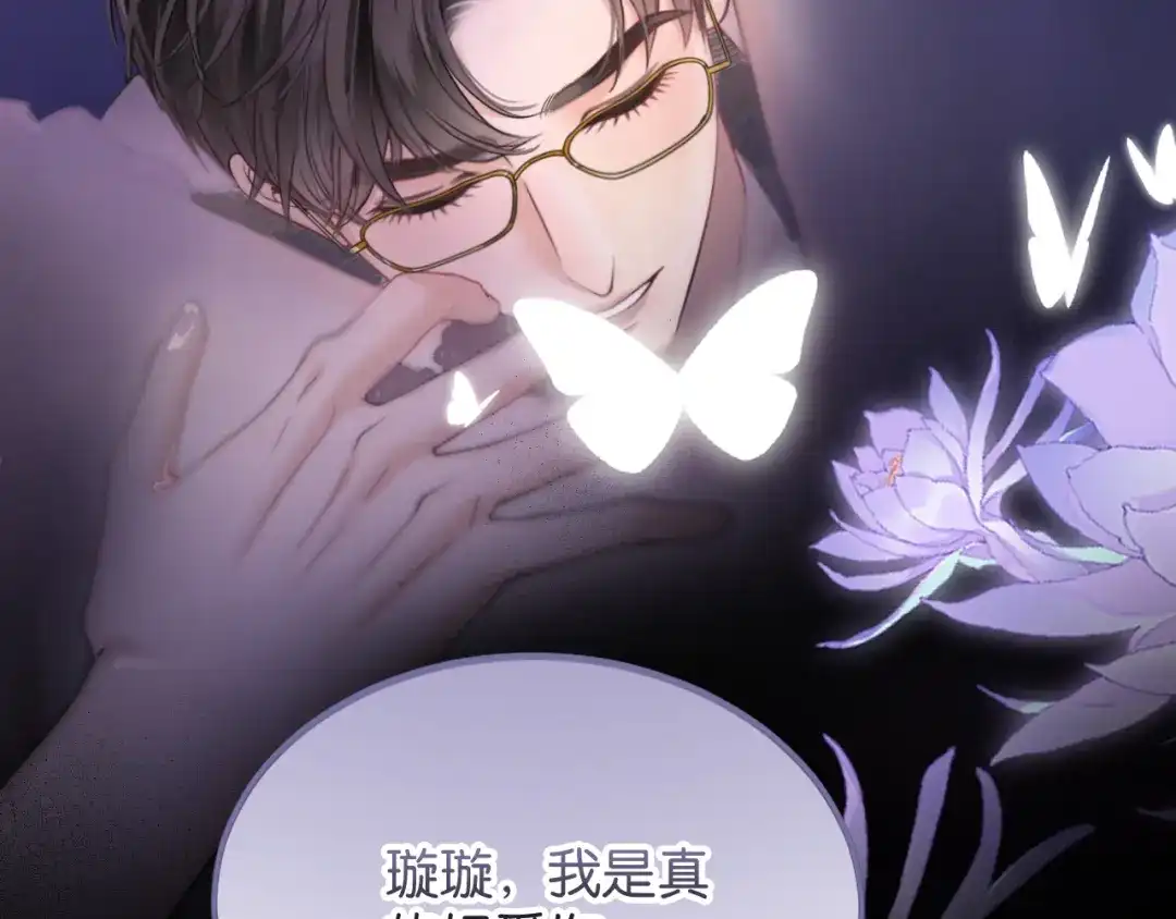 《情靡》第79话 执子之手 第93页