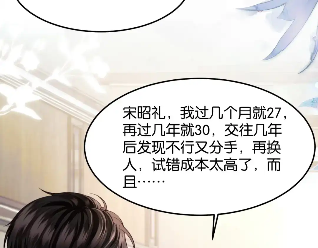 《情靡》第79话 执子之手 第65页