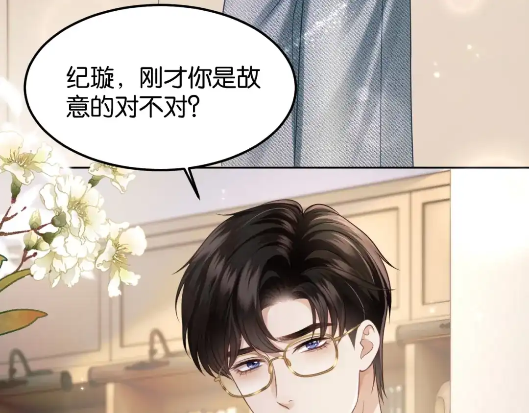 《情靡》第79话 执子之手 第76页