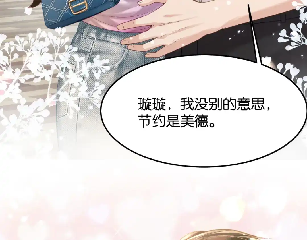 《情靡》第79话 执子之手 第35页