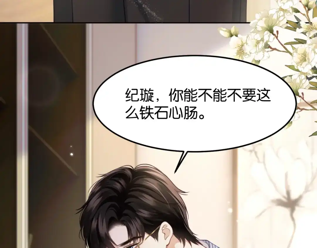 《情靡》第79话 执子之手 第79页