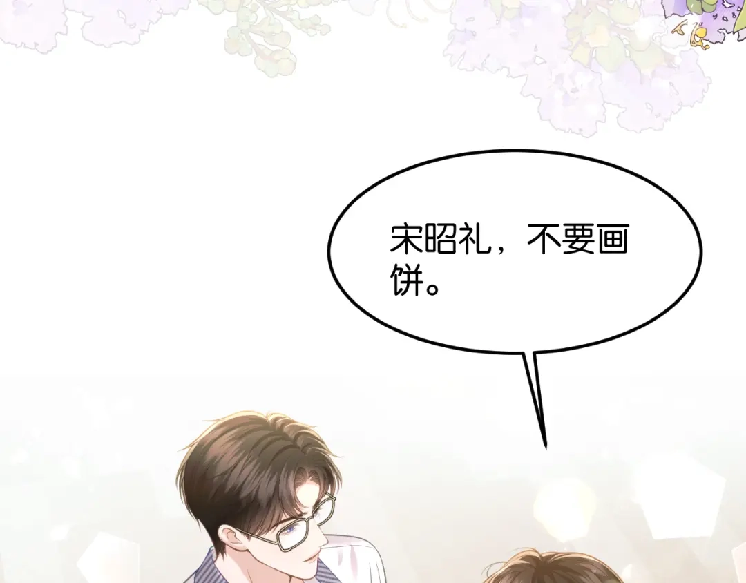 《情靡》第79话 执子之手 第53页