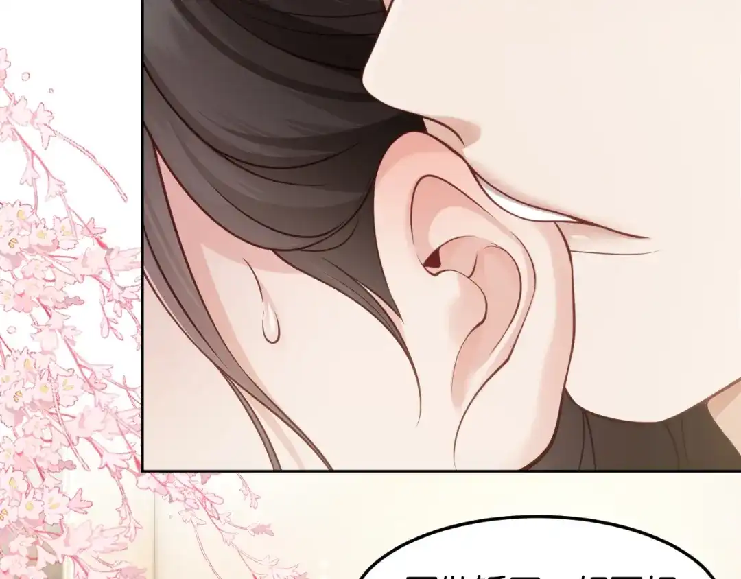 《情靡》第79话 执子之手 第82页