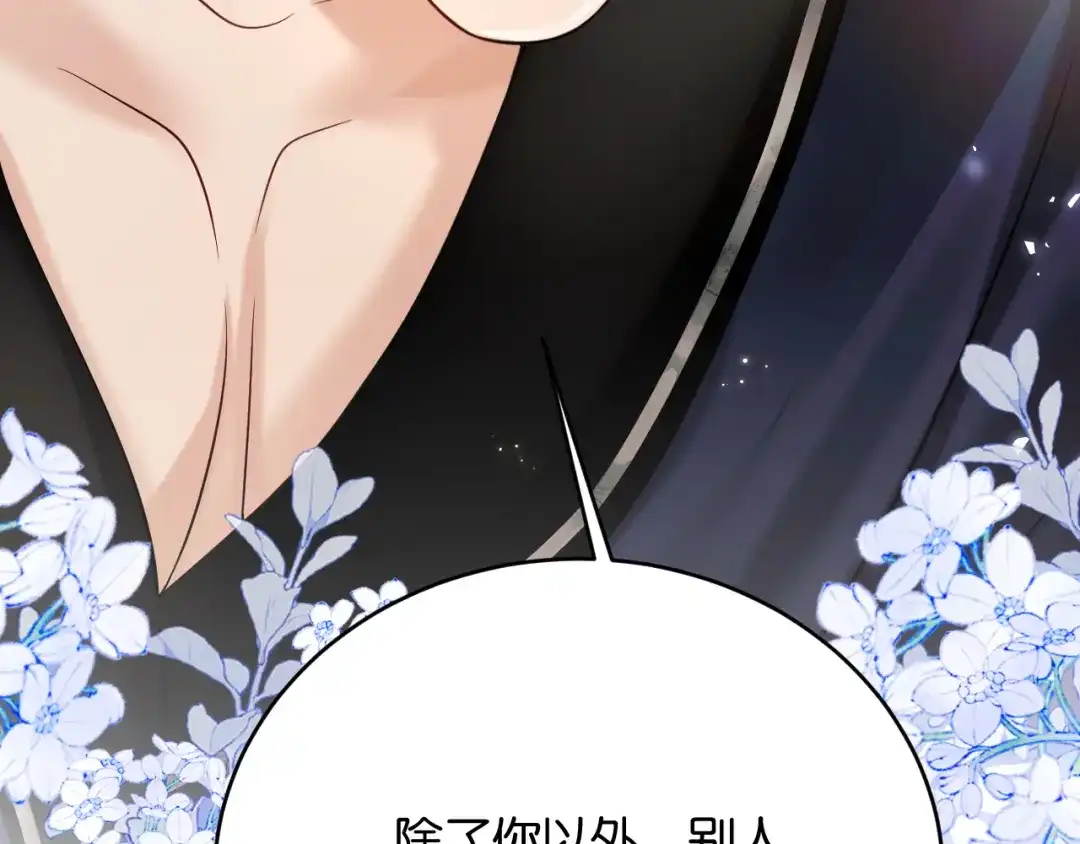 《情靡》第80话 大尾巴狼 第99页