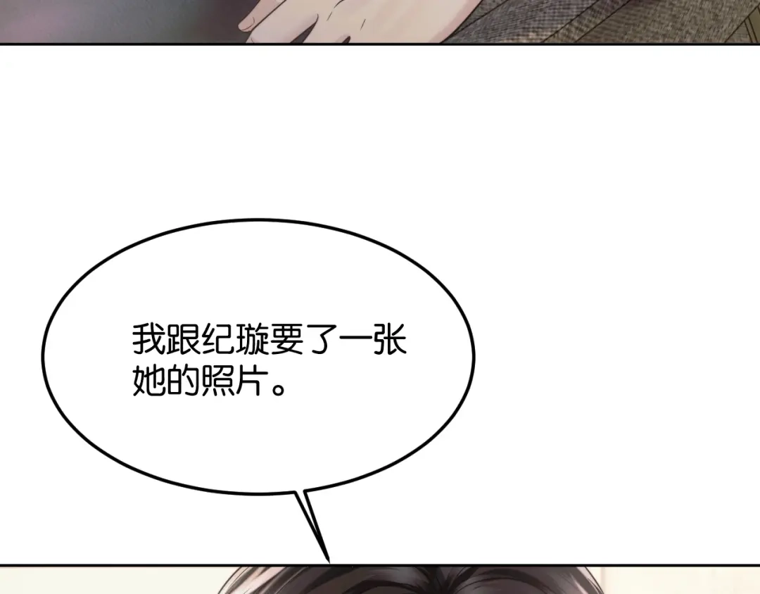 《情靡》第80话 大尾巴狼 第71页