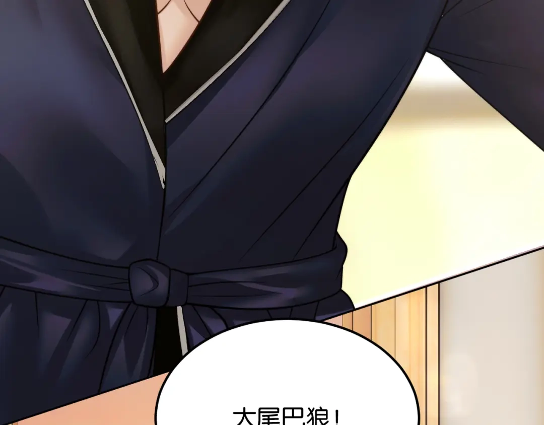 《情靡》第80话 大尾巴狼 第14页