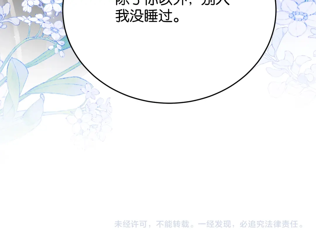 《情靡》第80话 大尾巴狼 第100页