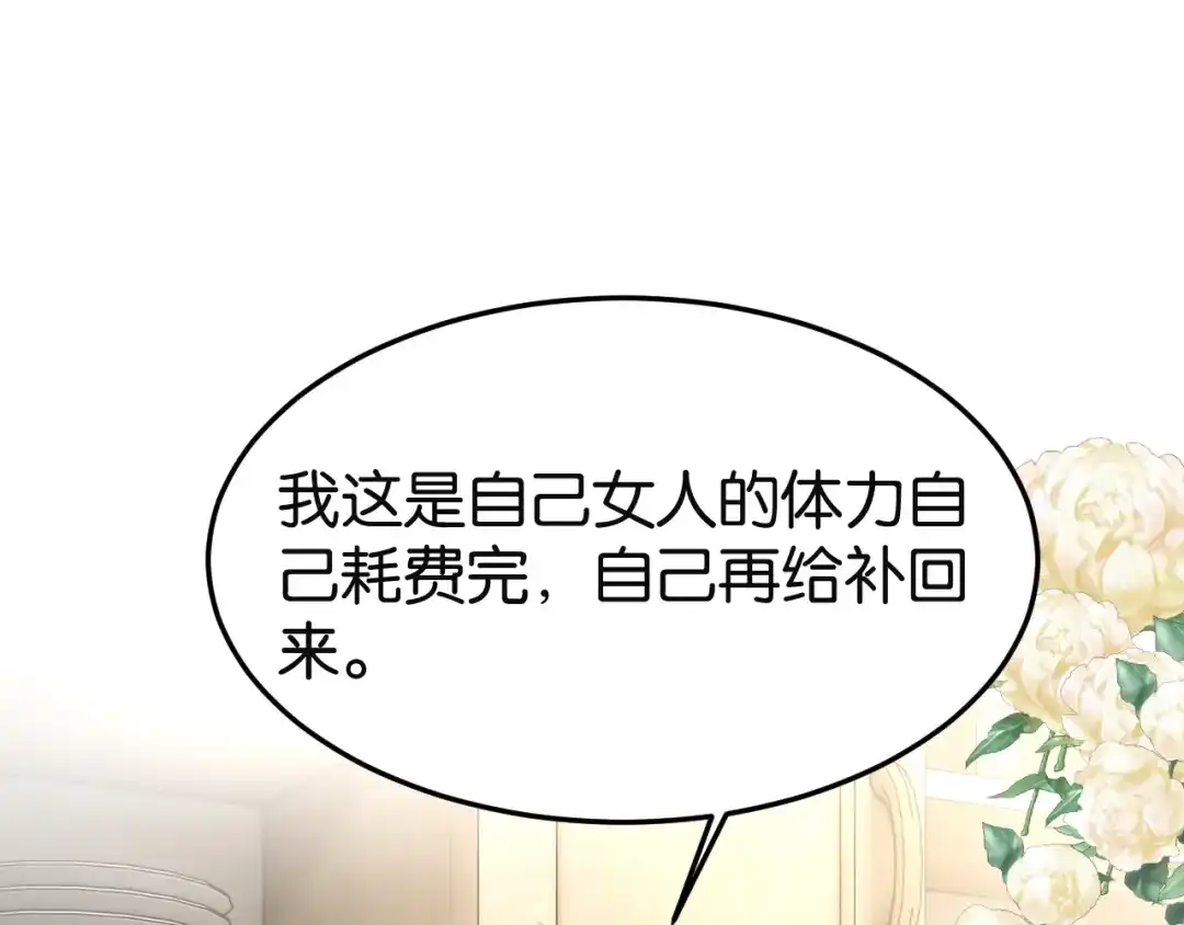 《情靡》第80话 大尾巴狼 第37页