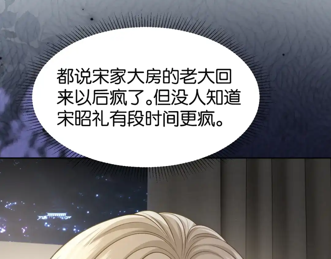 《情靡》第80话 大尾巴狼 第56页
