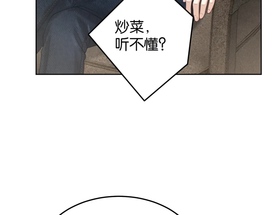 《情靡》第80话 大尾巴狼 第34页