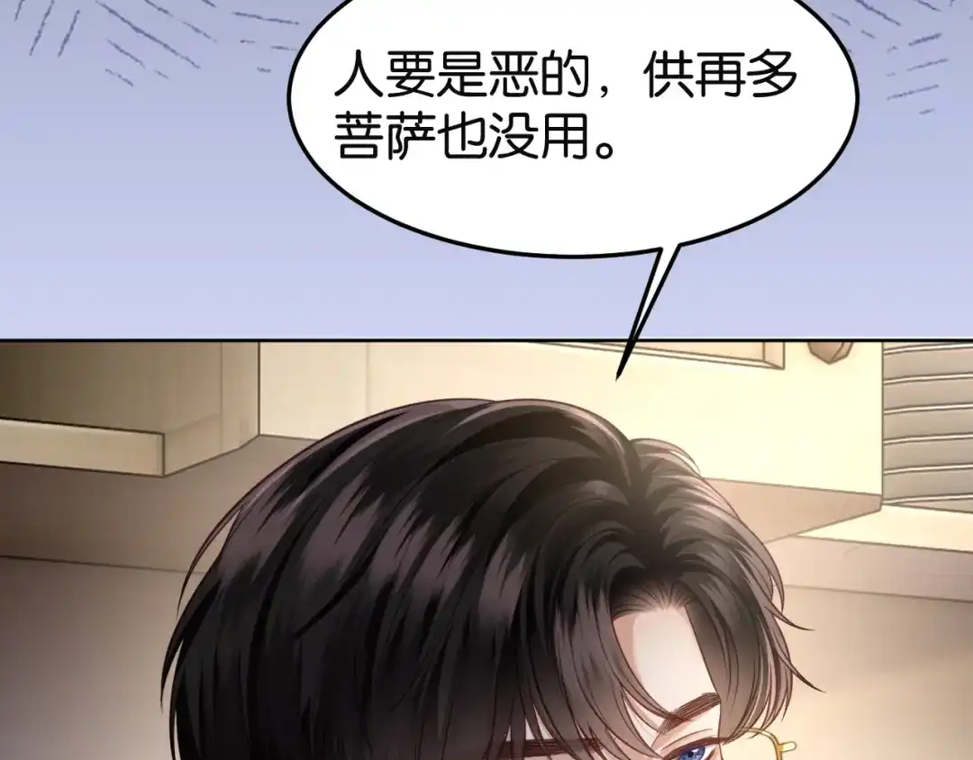 《情靡》第80话 大尾巴狼 第49页