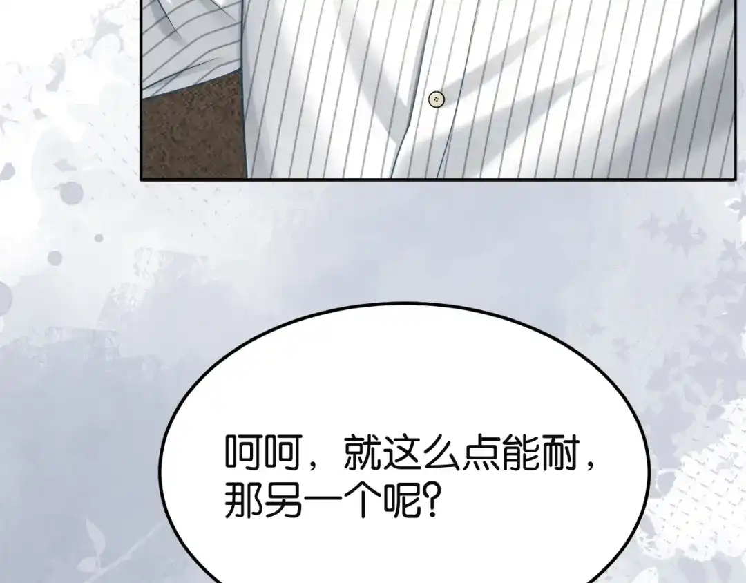 《情靡》第80话 大尾巴狼 第45页