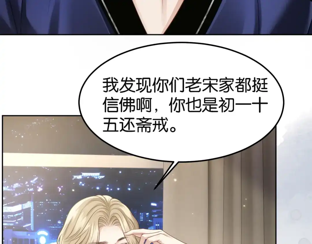《情靡》第80话 大尾巴狼 第51页