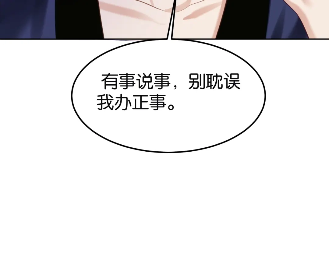 《情靡》第80话 大尾巴狼 第42页
