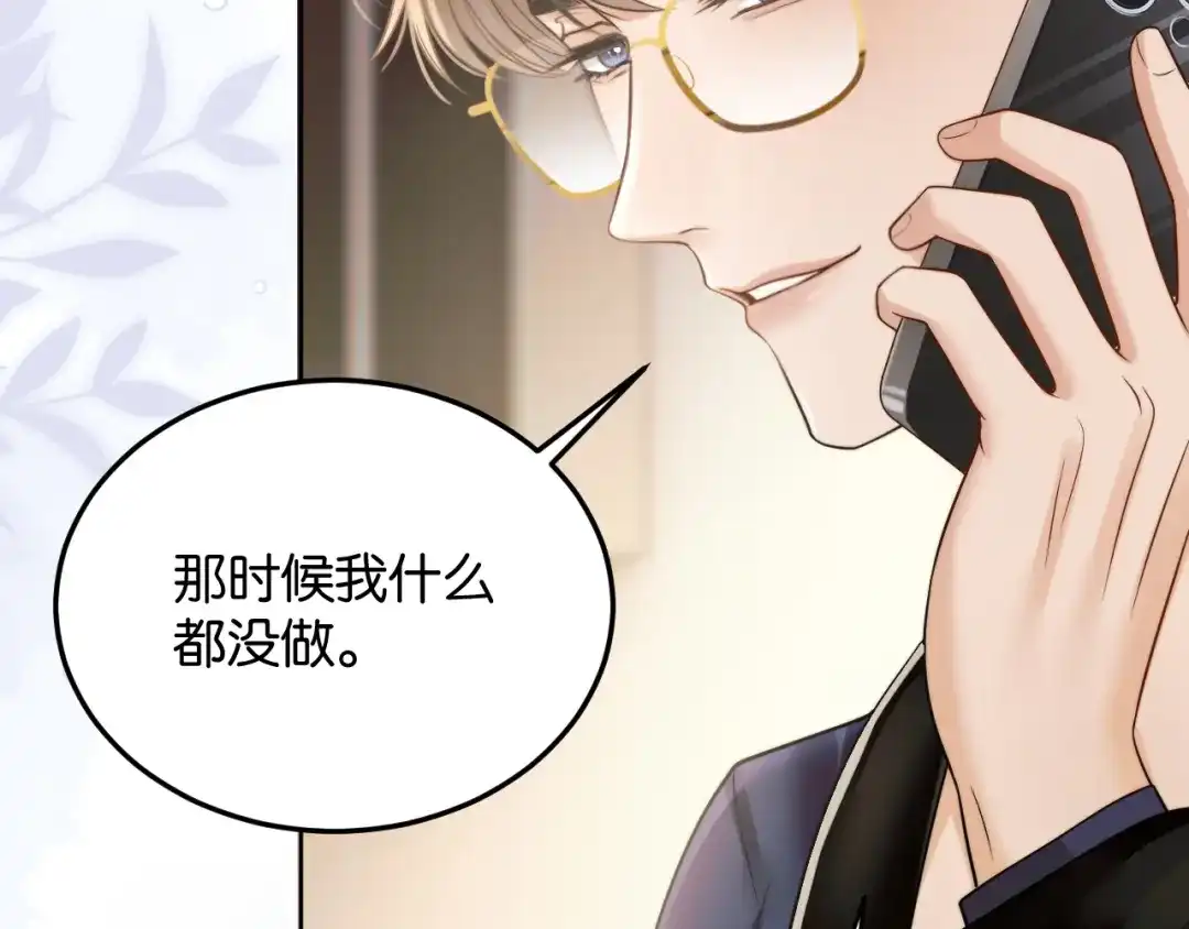 《情靡》第80话 大尾巴狼 第77页