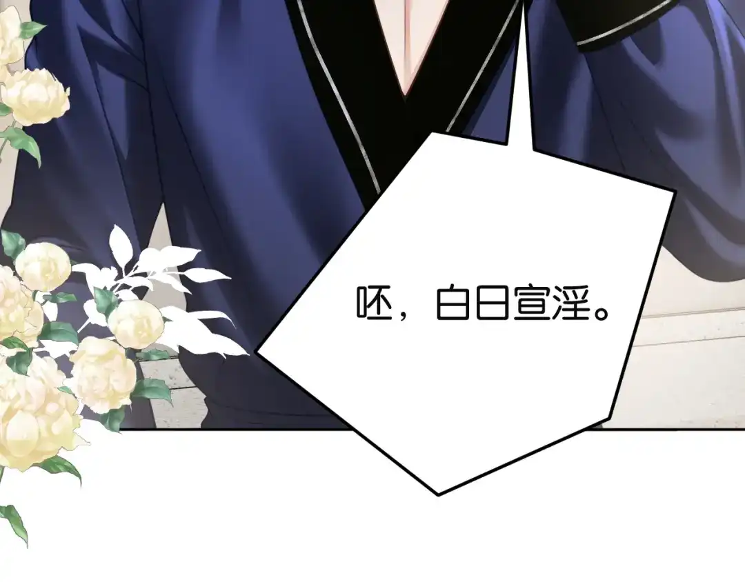 《情靡》第80话 大尾巴狼 第39页