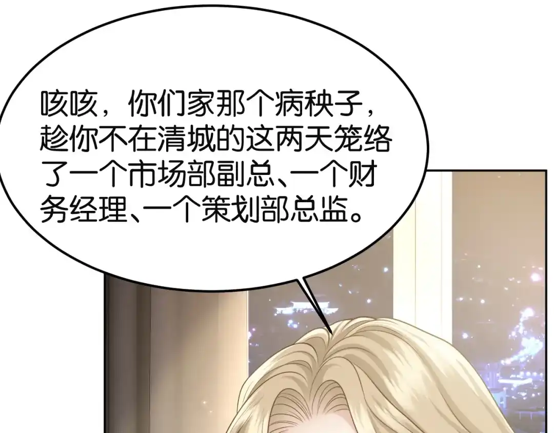 《情靡》第80话 大尾巴狼 第43页
