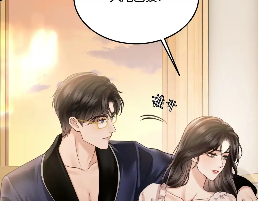《情靡》第80话 大尾巴狼 第15页