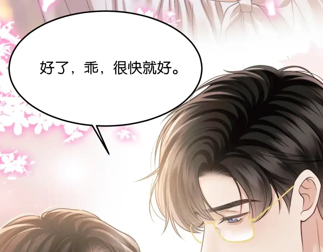 《情靡》第80话 大尾巴狼 第22页