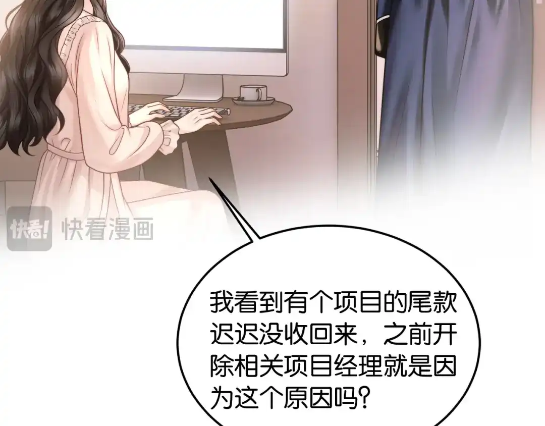 《情靡》第80话 大尾巴狼 第85页