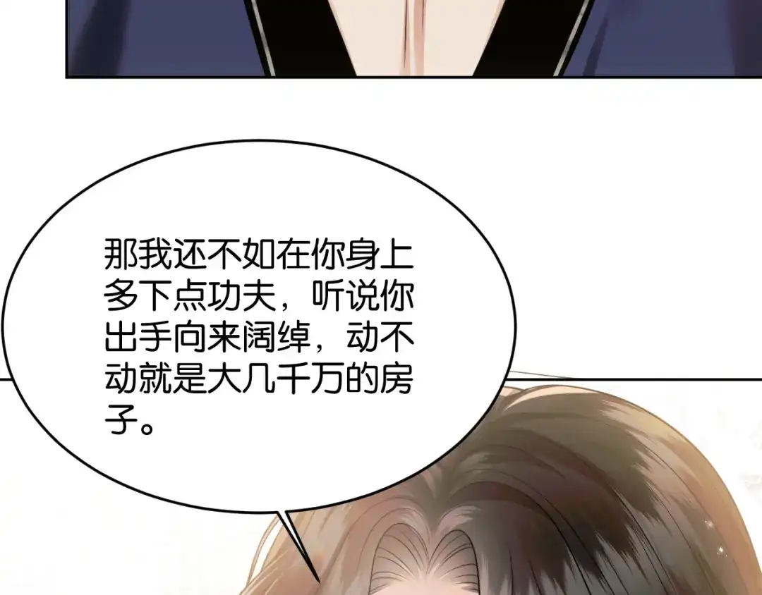 《情靡》第80话 大尾巴狼 第91页