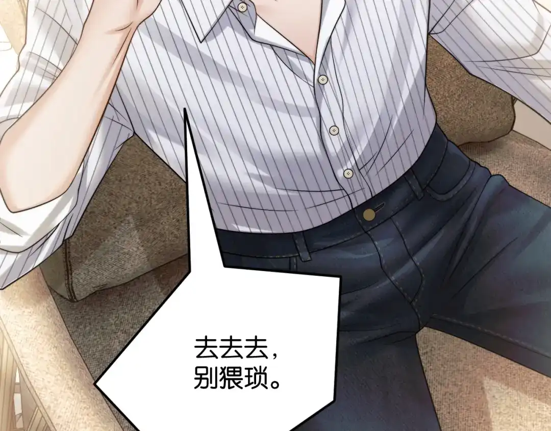 《情靡》第80话 大尾巴狼 第75页